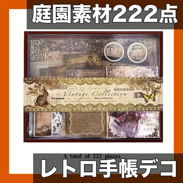 222点セット】レトロ庭園風スクラップブッキング素材集 ステッカー