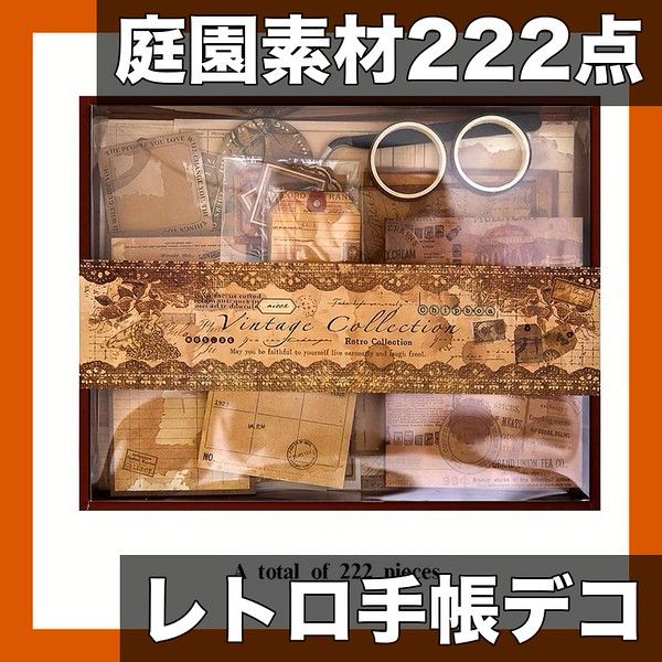 222点セット】レトロ庭園風スクラップブッキング素材集 ステッカー