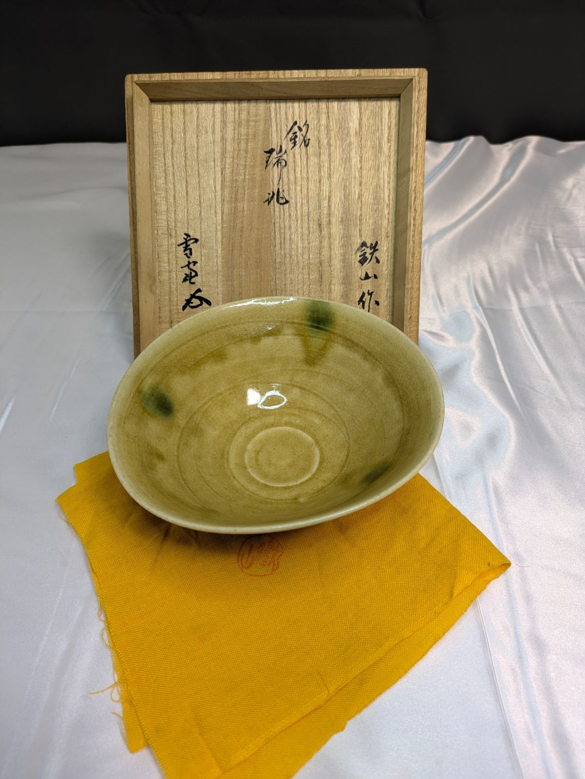 388『黄瀬戸茶碗』　/骨董品 古美術 古玩 アンティーク 388『黄瀬戸茶碗』 /骨董品 古美術 古玩 アンティーク 【公式通販】