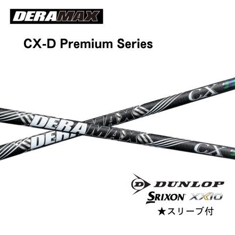 DERAMAX CX-Dプレミアムシリーズ SRIXONスリーブ付きシャフト - メルカリ