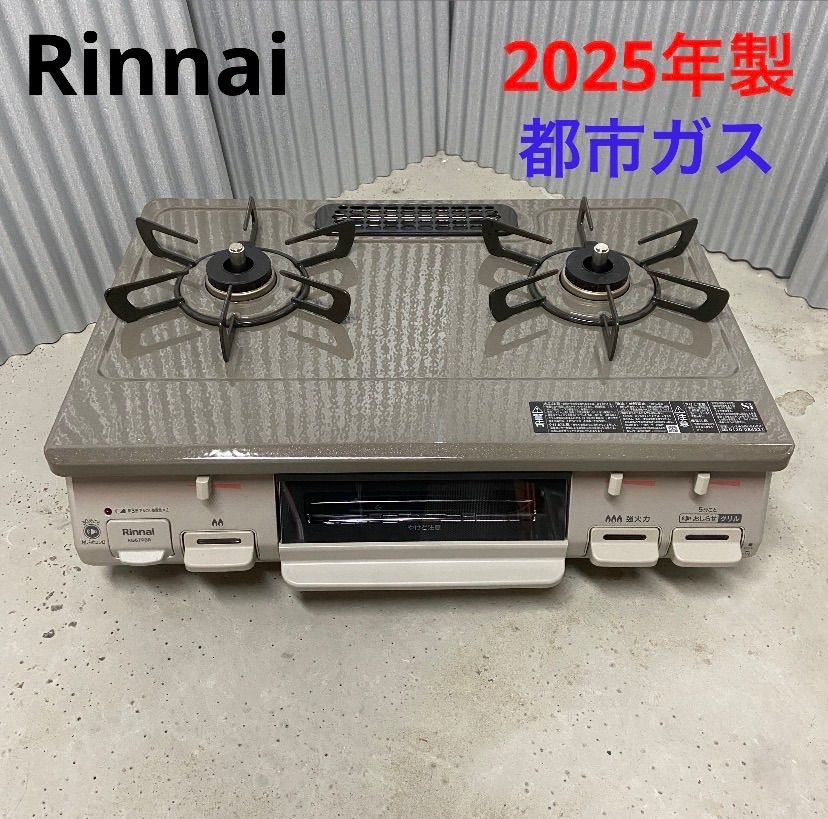 生活家電 【美品】リンナイ ガスコンロ 2025年製 都市ガス 2口 グリル付き