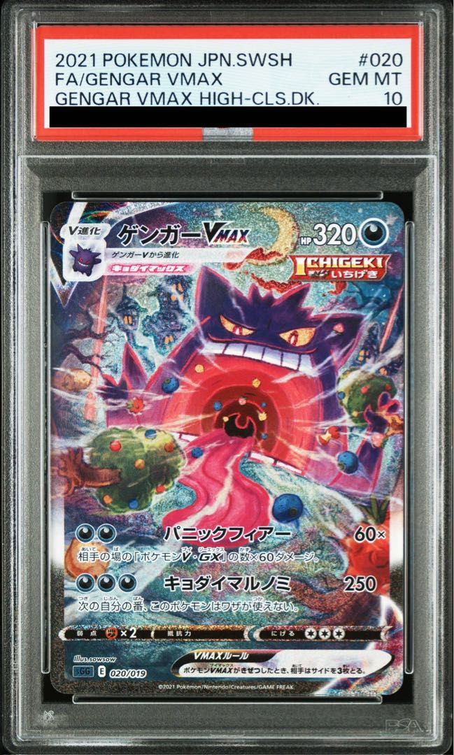 PSA10】ゲンガーVMAX(SR仕様) S-TD 020/019 1枚 - メルカリ