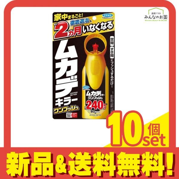 フマキラー ムカデキラー ワンプッシュ 240畳分 64mL 10個セット まとめ売り