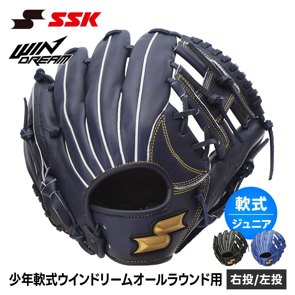 新品】 SSK 野球 グローブ 軟式 ジュニア オールラウンド 右投げ 左