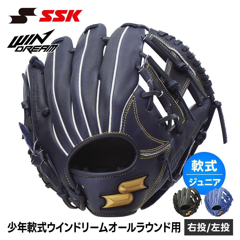 新品】 SSK 野球 グローブ 軟式 ジュニア オールラウンド 右投げ 左