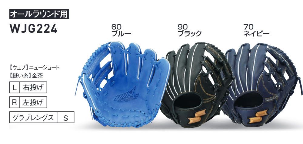 新品】 SSK 野球 グローブ 軟式 ジュニア オールラウンド 右投げ 左