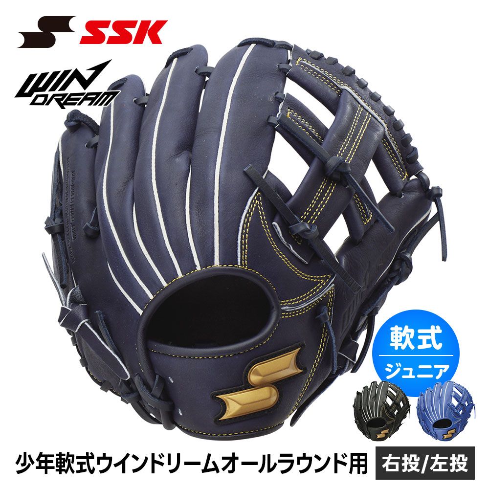 新品】 SSK 野球 グローブ 軟式 ジュニア オールラウンド 右投げ 左