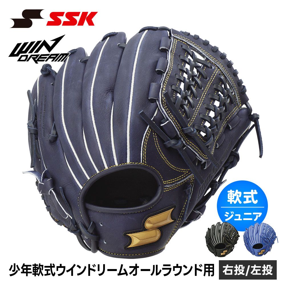 新品】 SSK 野球 グローブ 軟式 ジュニア オールラウンド 右投げ 左