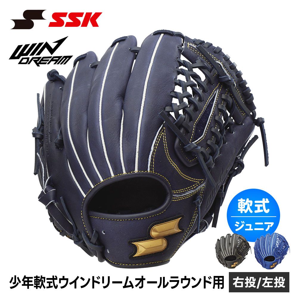 新品】 SSK 野球 グローブ 軟式 ジュニア オールラウンド 右投げ 左