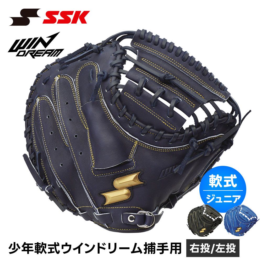 新品】 SSK 野球 グローブ 軟式 ジュニア キャッチャー 捕手 右投げ 左