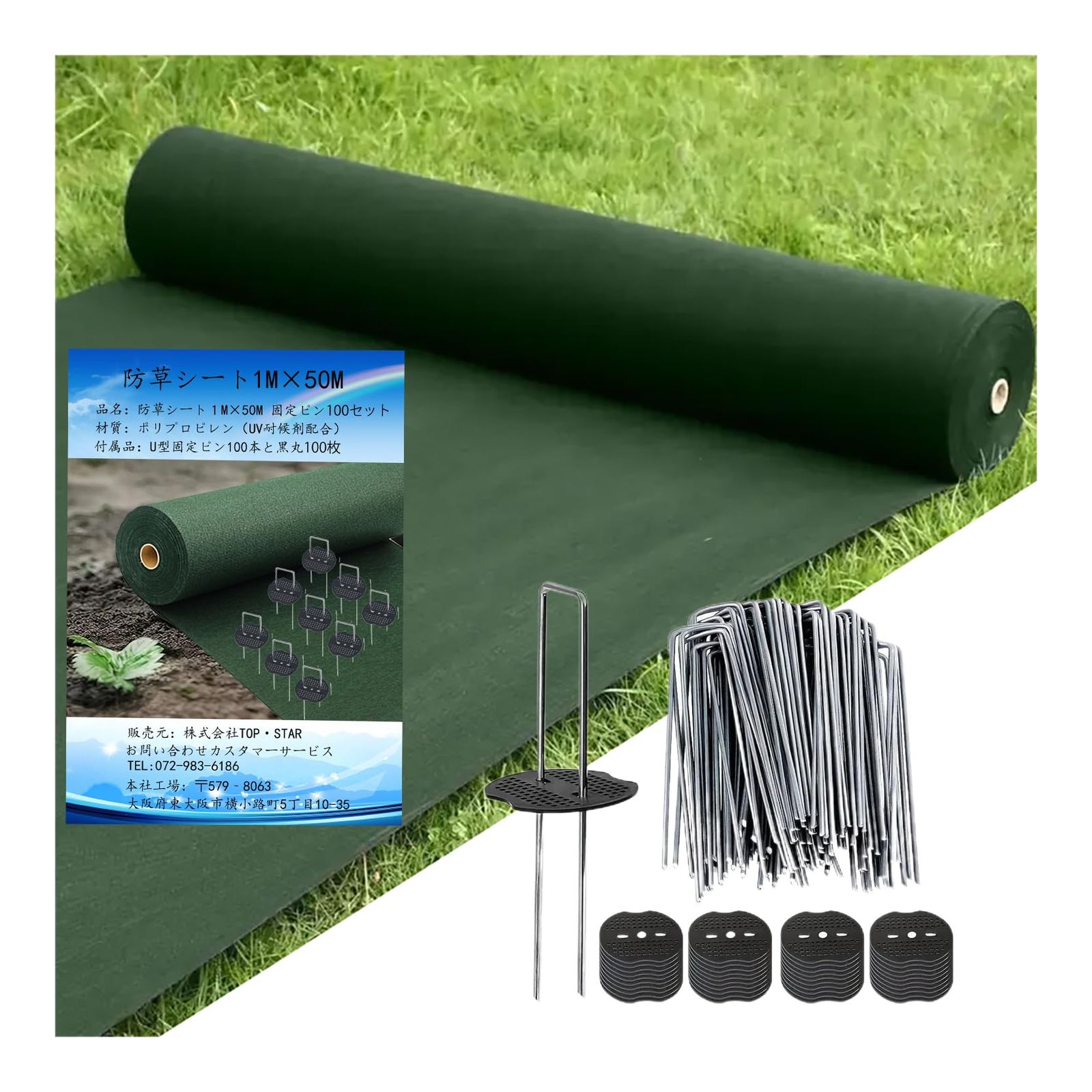 国内企業(株)TOP・STAR 防草シート 1m×50m 除草シート 不織布 防草
