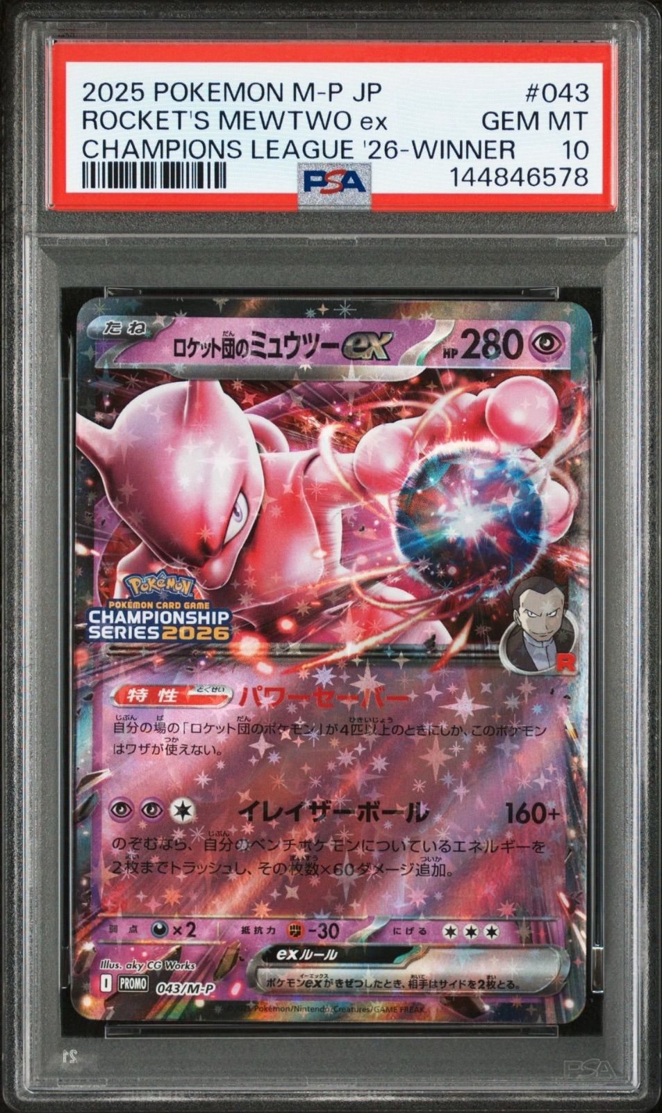 PSA10 ロケット団のミュウツーex 043/M-P CL横浜勝利賞 プロモ ポケモンカード ロケット団のミュウツー ex チャンピオンシップ プロモ