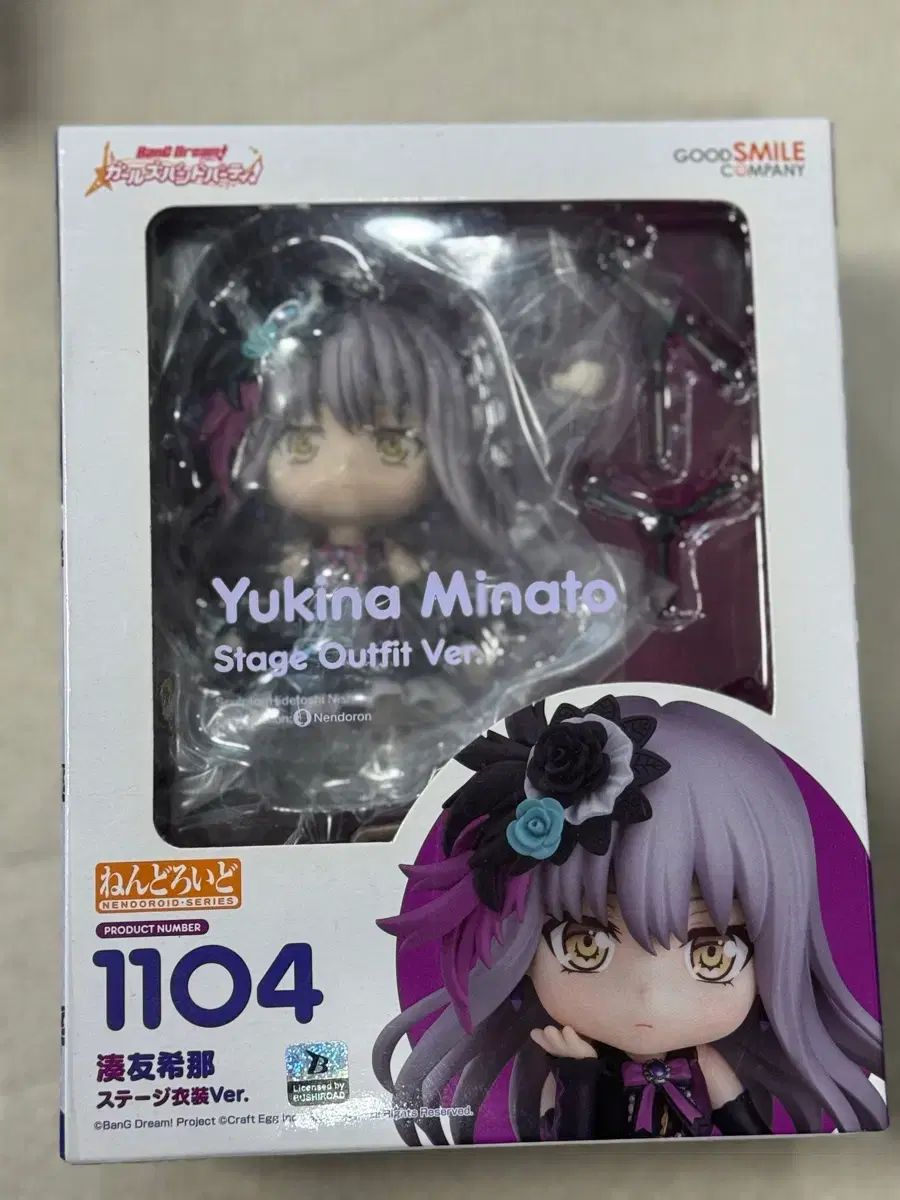 未開封)ねんどろいど 1104 湊 友希那 - メルカリ