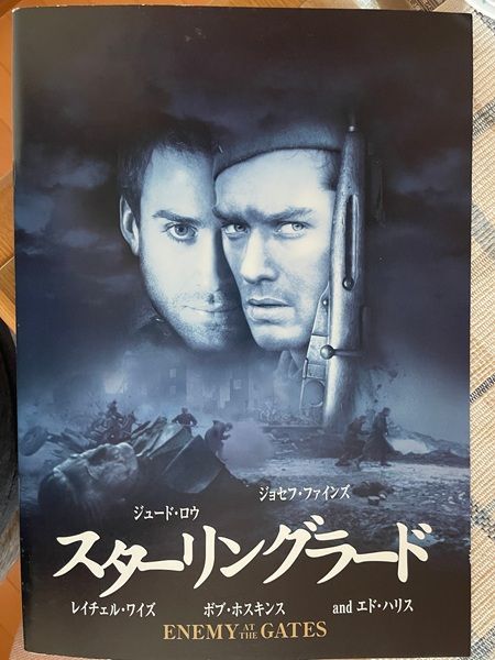 スターリングラード 映画 パンフレット(中古) : Used movie pamphlets