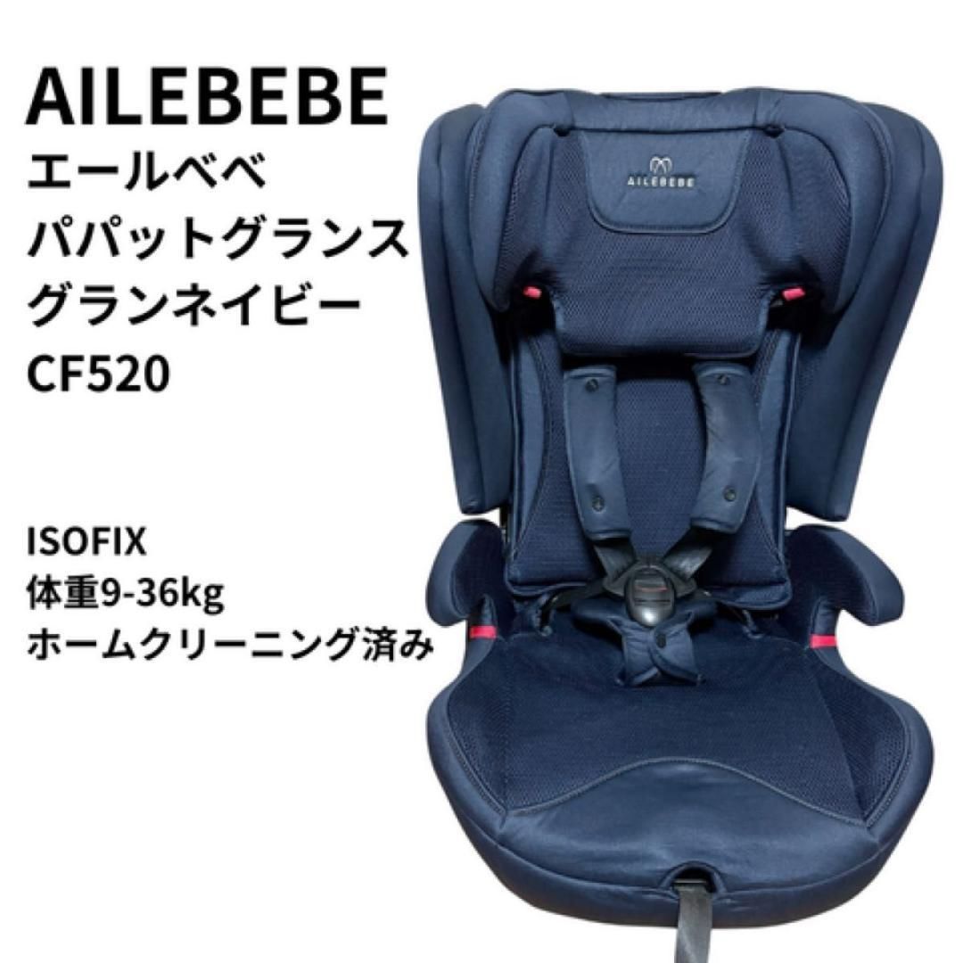 AILEBEBE エールべべ パパット グランス CF520 ネイビー ジュニア