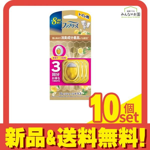 ファブリーズ トイレ用プレミアム 消臭成分最高レベル フレッシュシトラス 詰め替え 3回分 (6.3mL×3) 10個セット まとめ売り