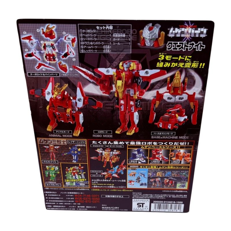 マシンロボ ムゲンバイン ムゲン合体シリーズ クエストナイト ムゲン三
