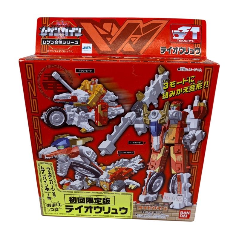 希少　ムゲンバイン　マシンロボ　ムゲン合体シリーズ ムゲンバイン テイオウリュウ マシンロボ ムゲン合体シリーズ 初回限定