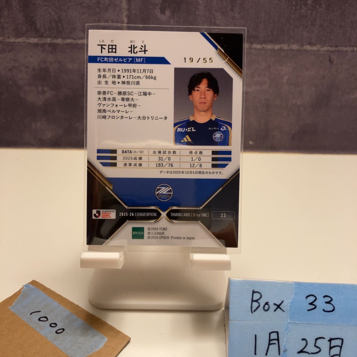 2025 EPOCH 下田北斗 19/55 FC町田ゼルビア Xtra Time Jリーグ カード