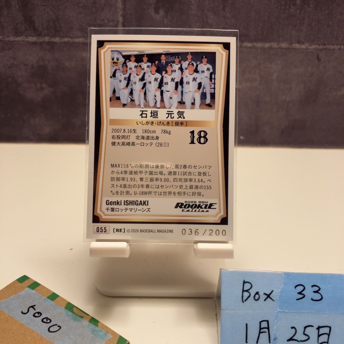 2026 BBM 石垣元気 036/200 銀箔サイン 千葉ロッテマリーンズ RC