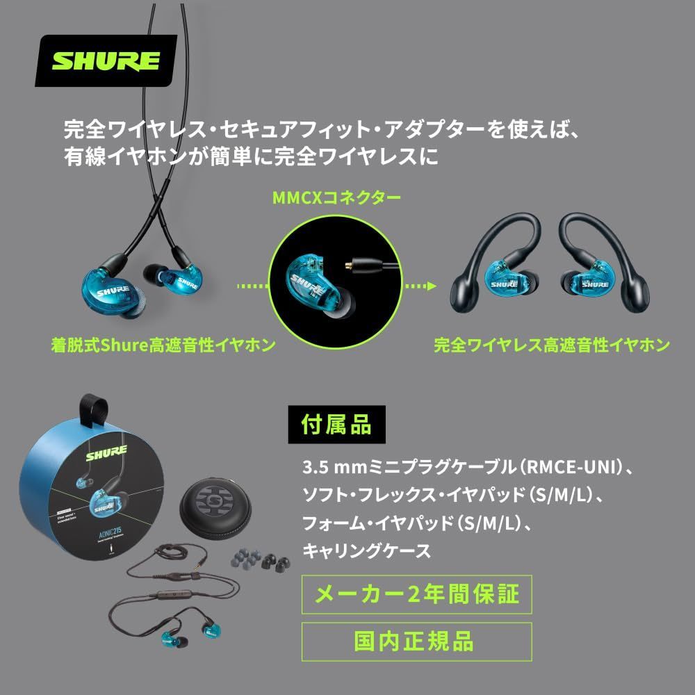 特価セール】SHURE シュア イヤホン AONIC 215 有線 マイク付き