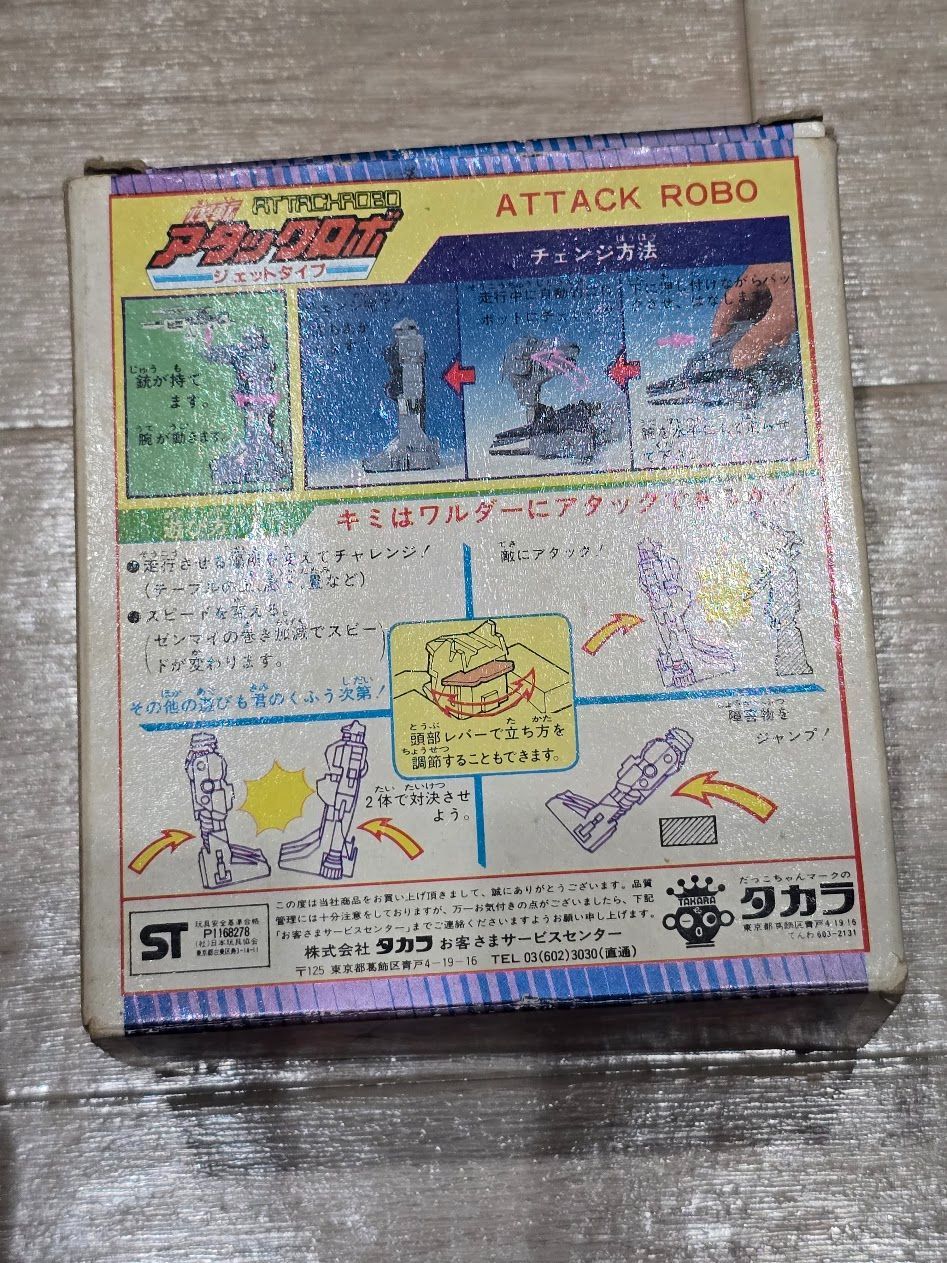 タカラ ダイアクロン 爆転アタックロボ アタックロボ ジェットタイプ