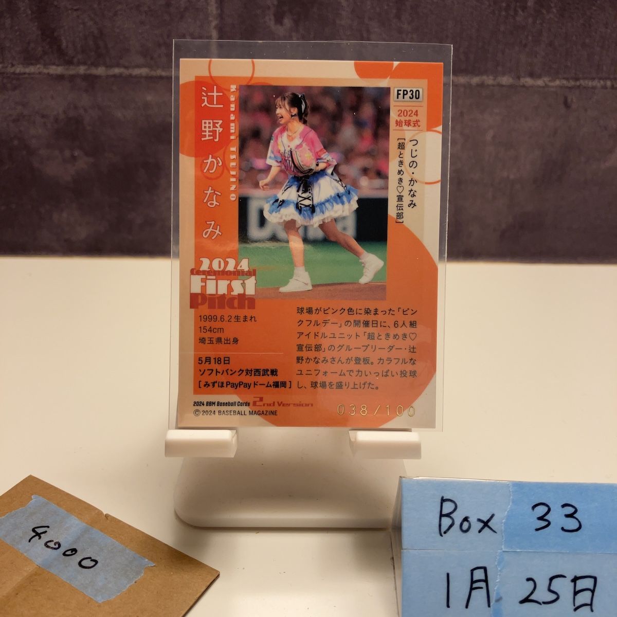 2024 BBM 辻野かなみ 038/100 2nd Version 始球式 First Pitch カード