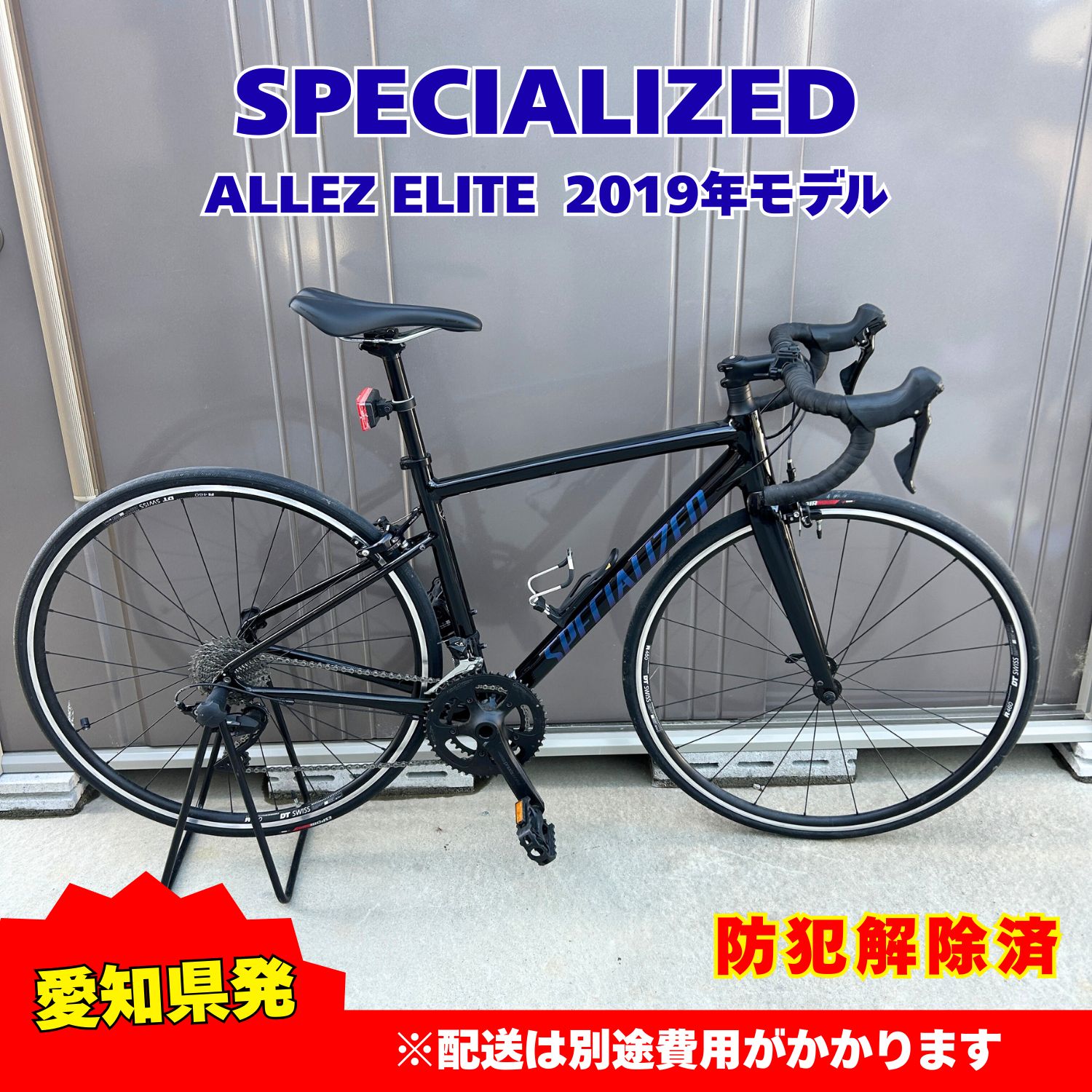 愛知県愛西市発】SPECIALIZED スペシャライズド ALLEZ ELITE 2019年 