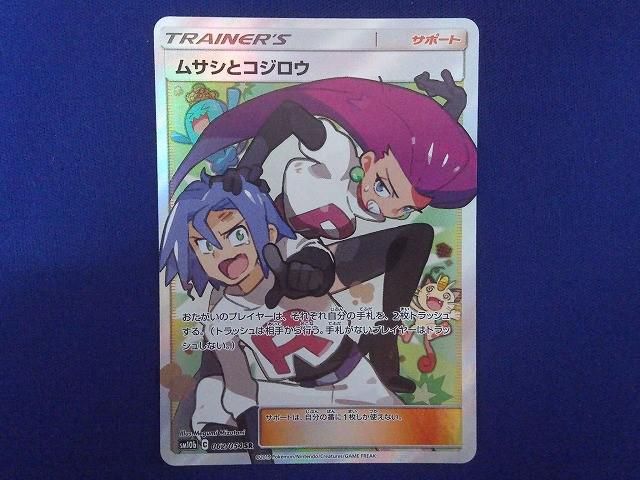 状態B トレカ ポケモンカードゲーム SM10b-062 ムサシとコジロウ SR