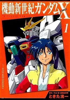 中古】B6コミック 機動新世紀ガンダムX(1) / ときた洸一 - メルカリ