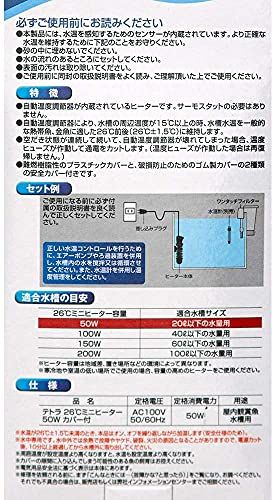 テトラ (Tetra) ミニヒーター 50W 自動温度調節器内蔵 難燃性