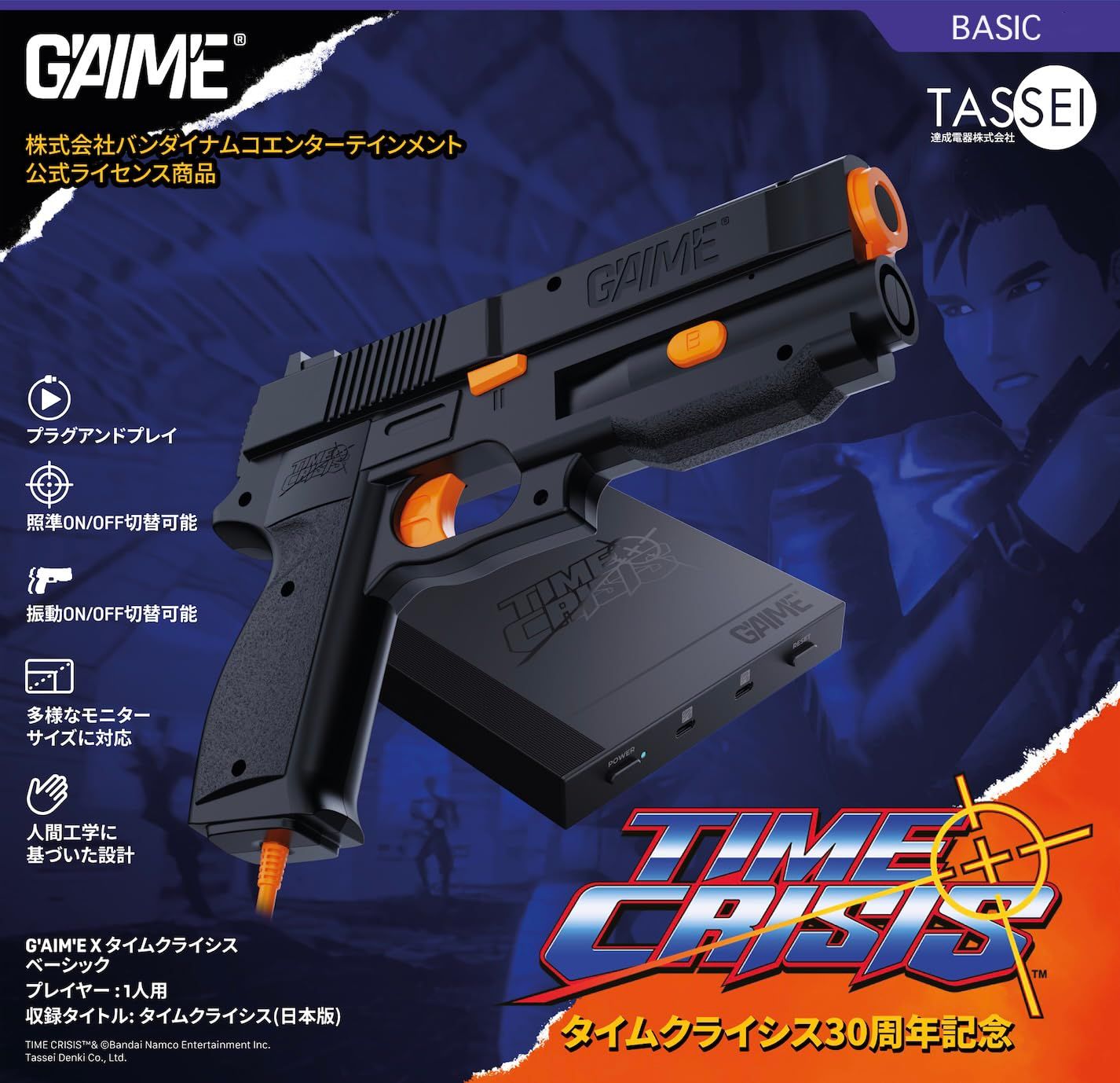G'AIM'E×タイムクライシス ベーシック 【特典】ゲーム内蔵本体(収録