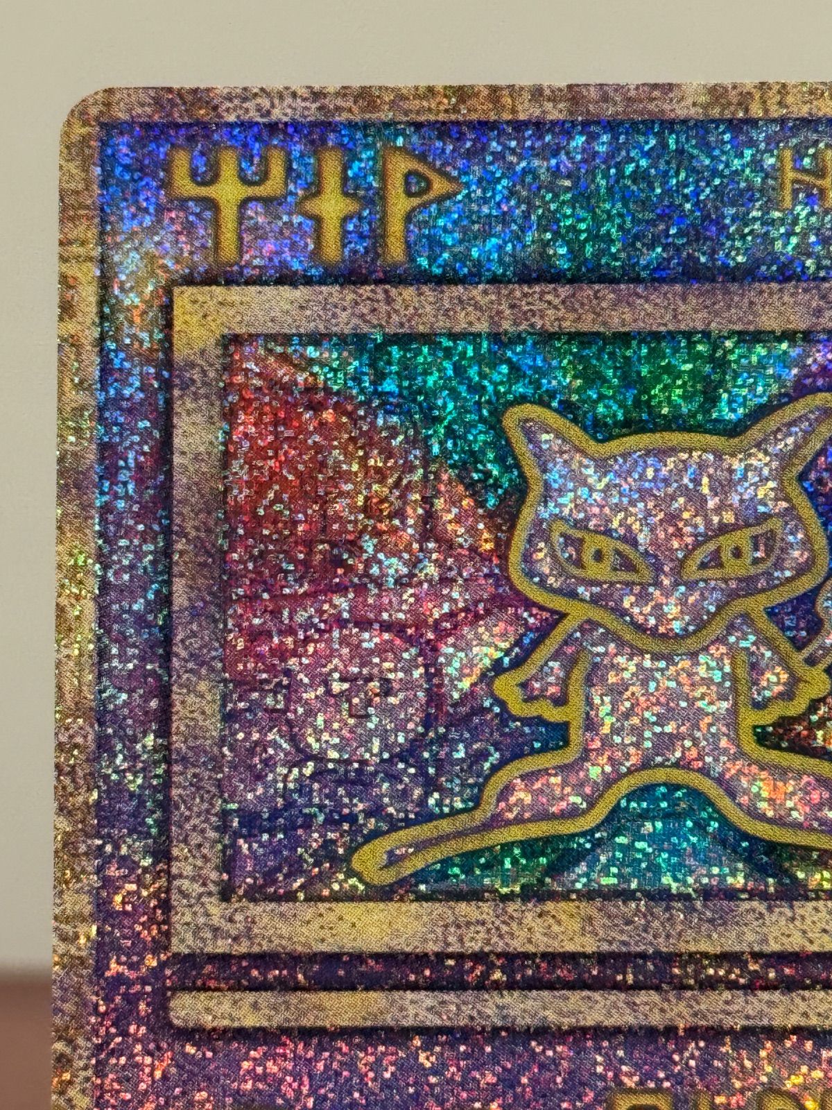 旧裏】古代ミュウ エラー版 幻のポケモン ルギア爆誕 パンフレット付録