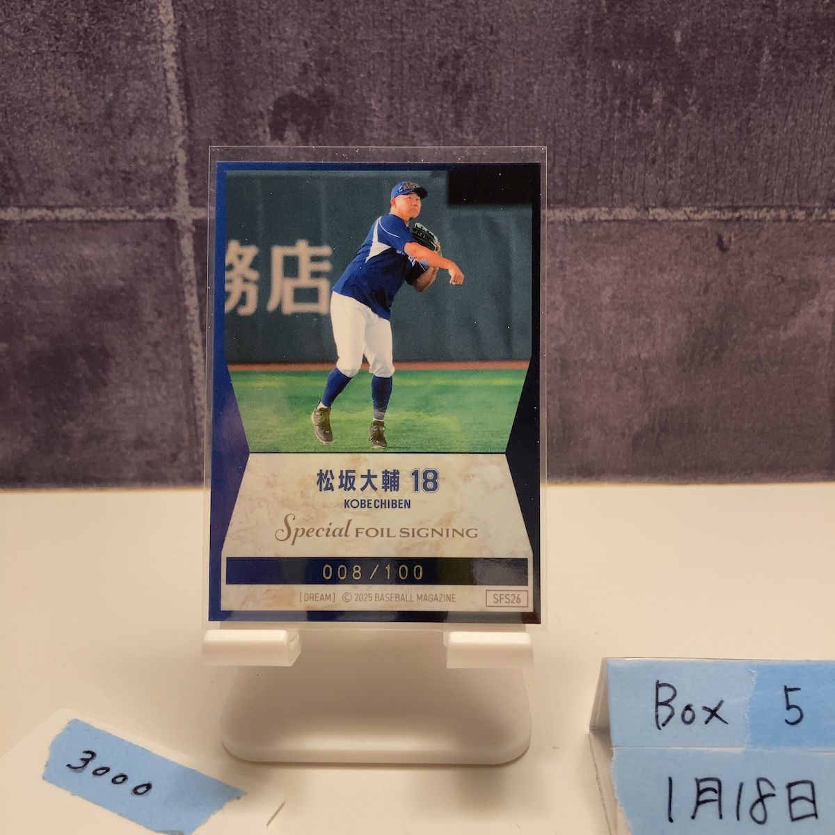 2025 BBM 松坂大輔 008/100 金箔サイン 神戸智弁 Dream Special