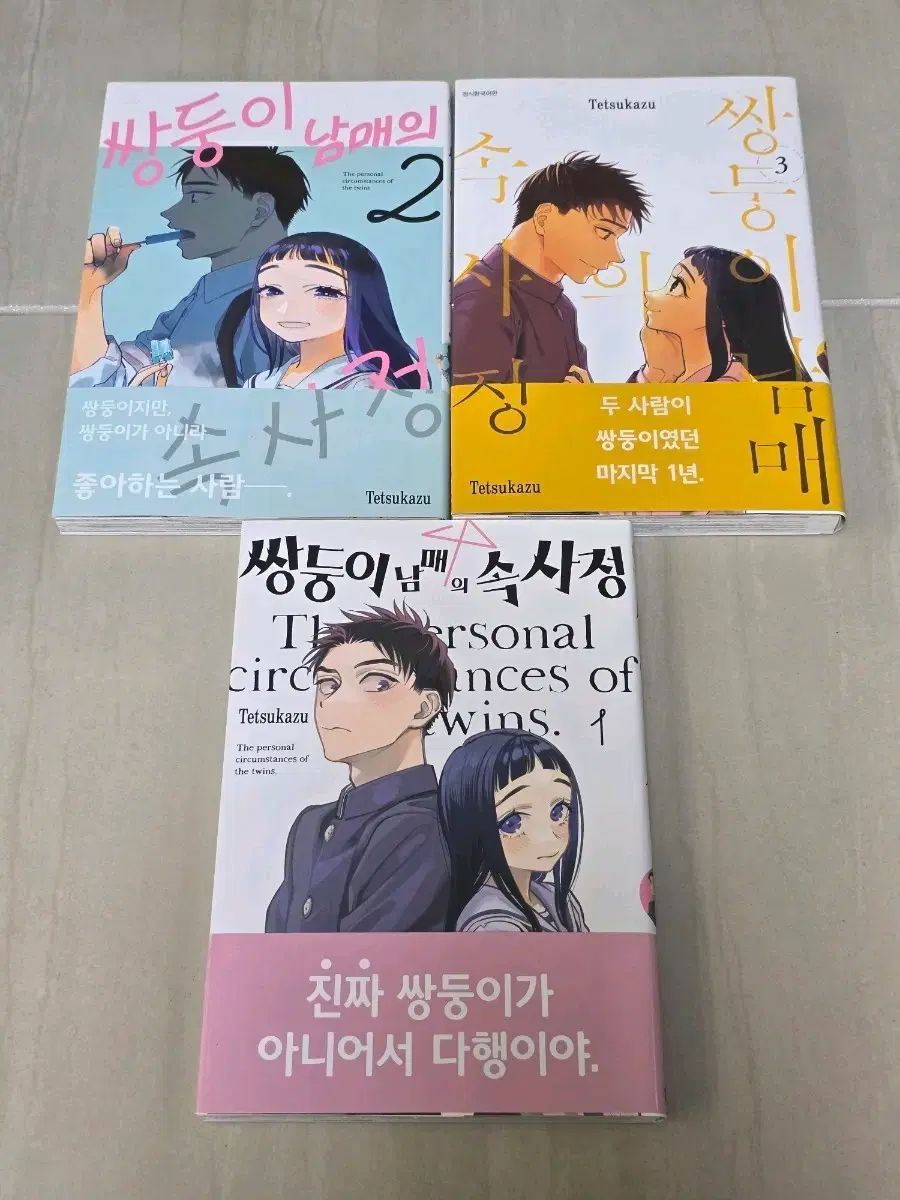 双子 兄妹の 裏事情 1 2 3 巻 オール初版 完結