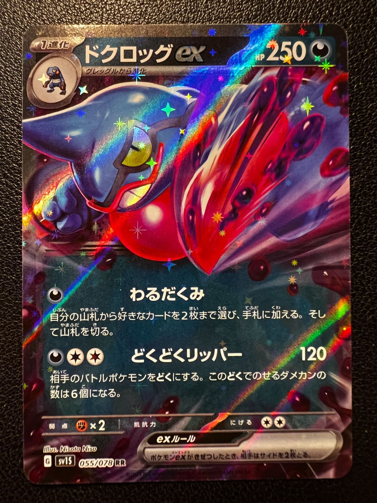 ドクロッグex RR 1枚 [SV1S 055/078](スカーレット＆バイオレット 拡張