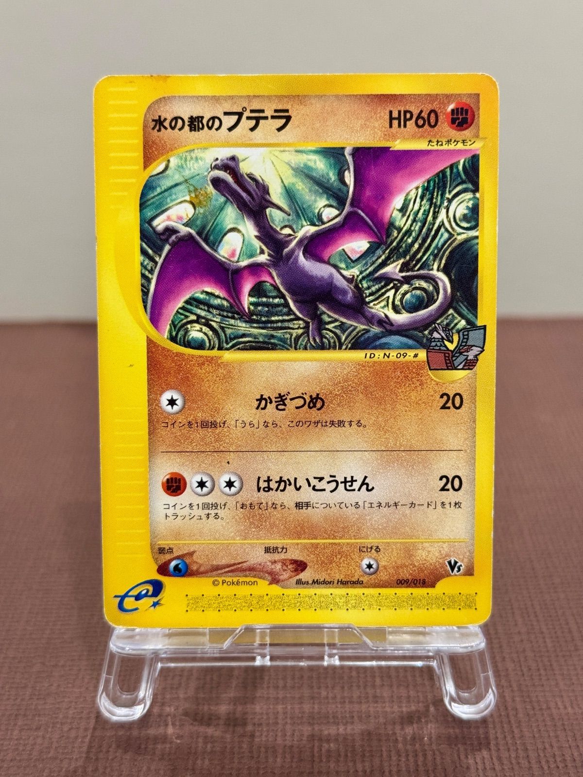 eシリーズ】水の都のプテラ 劇場限定VSパック 009/018 - メルカリ