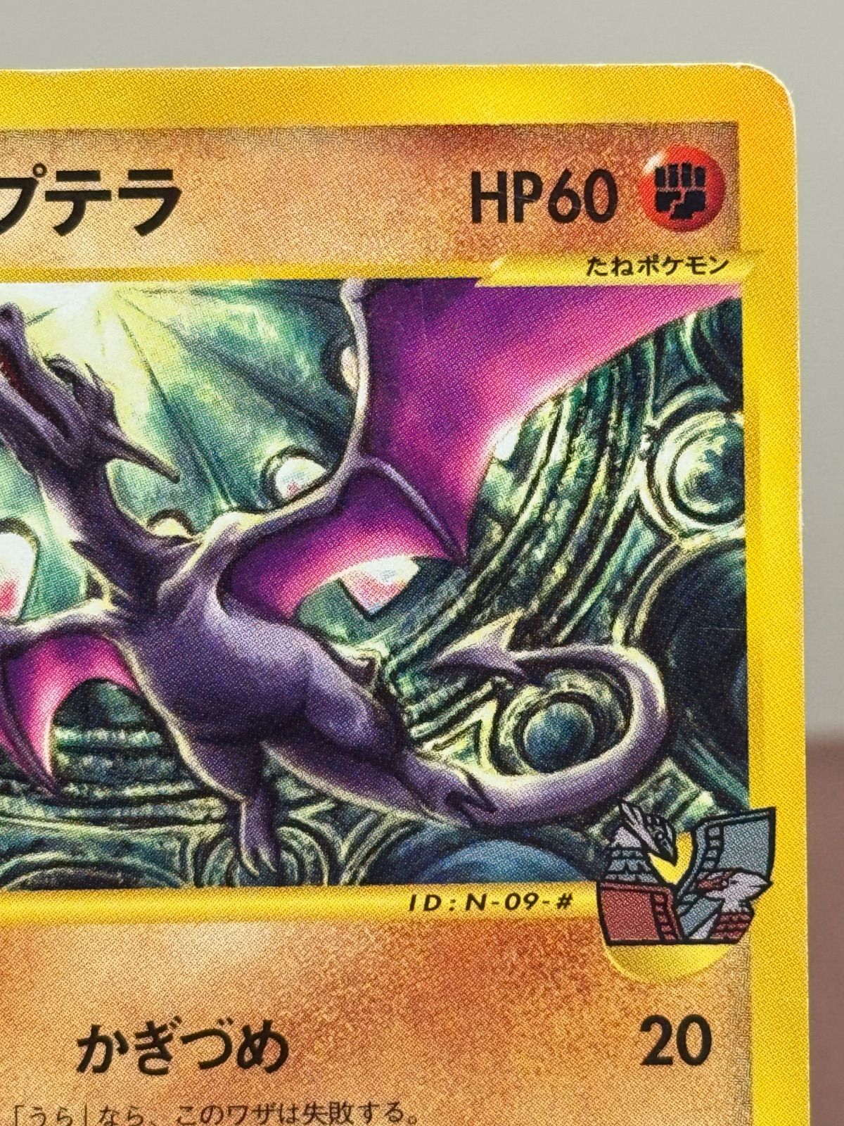 eシリーズ】水の都のプテラ 劇場限定VSパック 009/018 - メルカリ