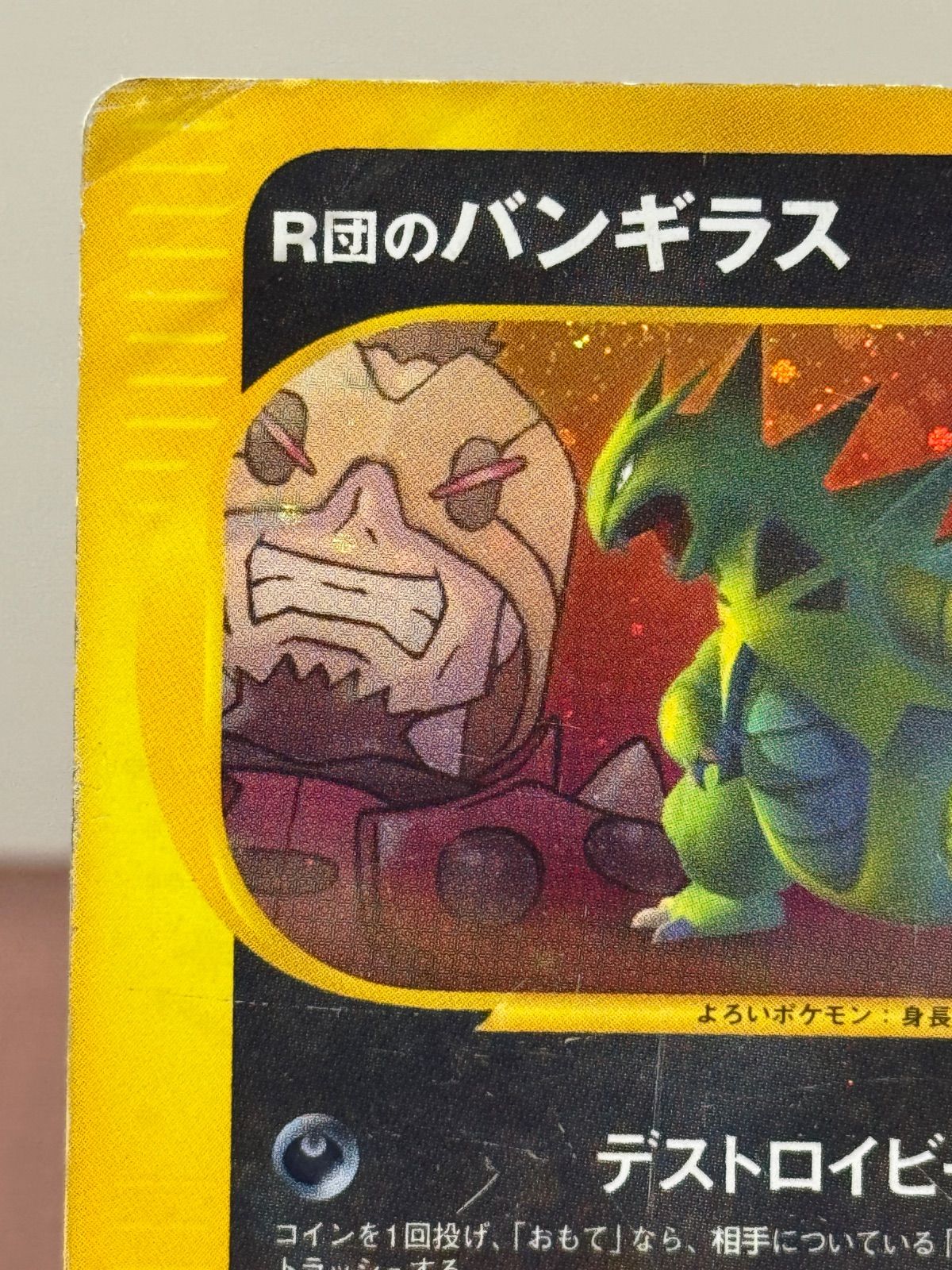 VSシリーズ】R団のバンギラス ☆ VS 142/141 ポケモンカード - メルカリ