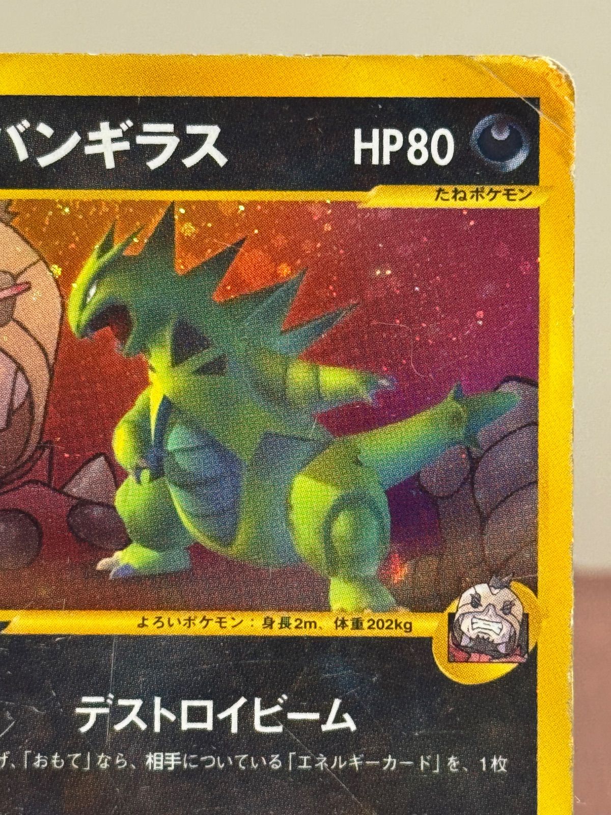 VSシリーズ】R団のバンギラス ☆ VS 142/141 ポケモンカード - メルカリ