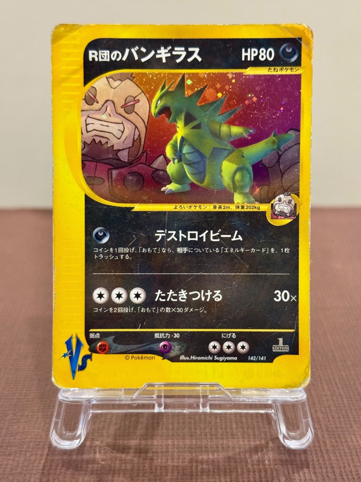 VSシリーズ】R団のバンギラス ☆ VS 142/141 ポケモンカード - メルカリ