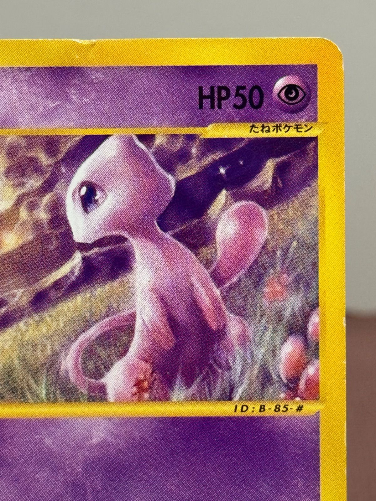 ポケモンカード 033⁄P 海からの風 マクドナルド ミュウ ポケカ プロモ