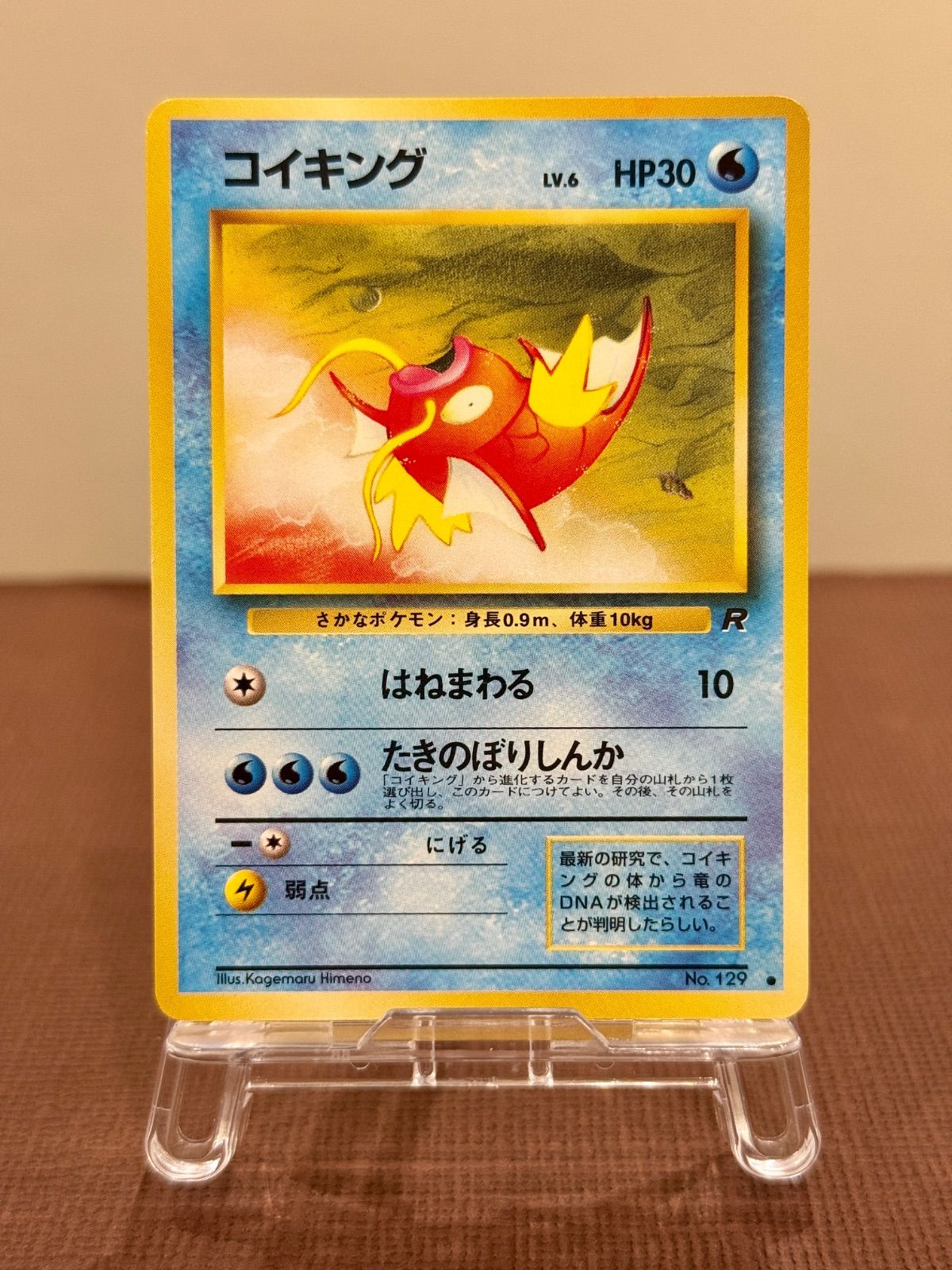 旧裏】コイキング LV.6 ⚫︎ ロケット団 - メルカリ