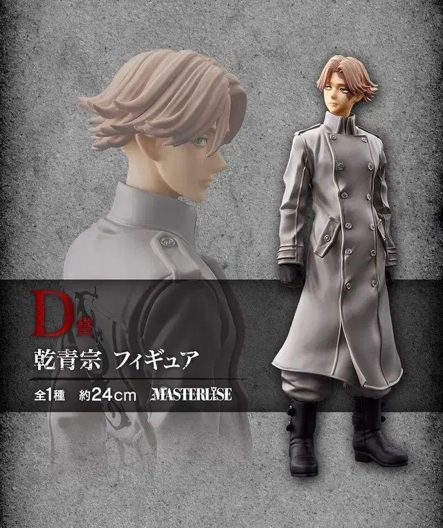 一番くじ 東京リベンジャーズ 聖夜決戦編 D賞 乾 青宗 フィギュア