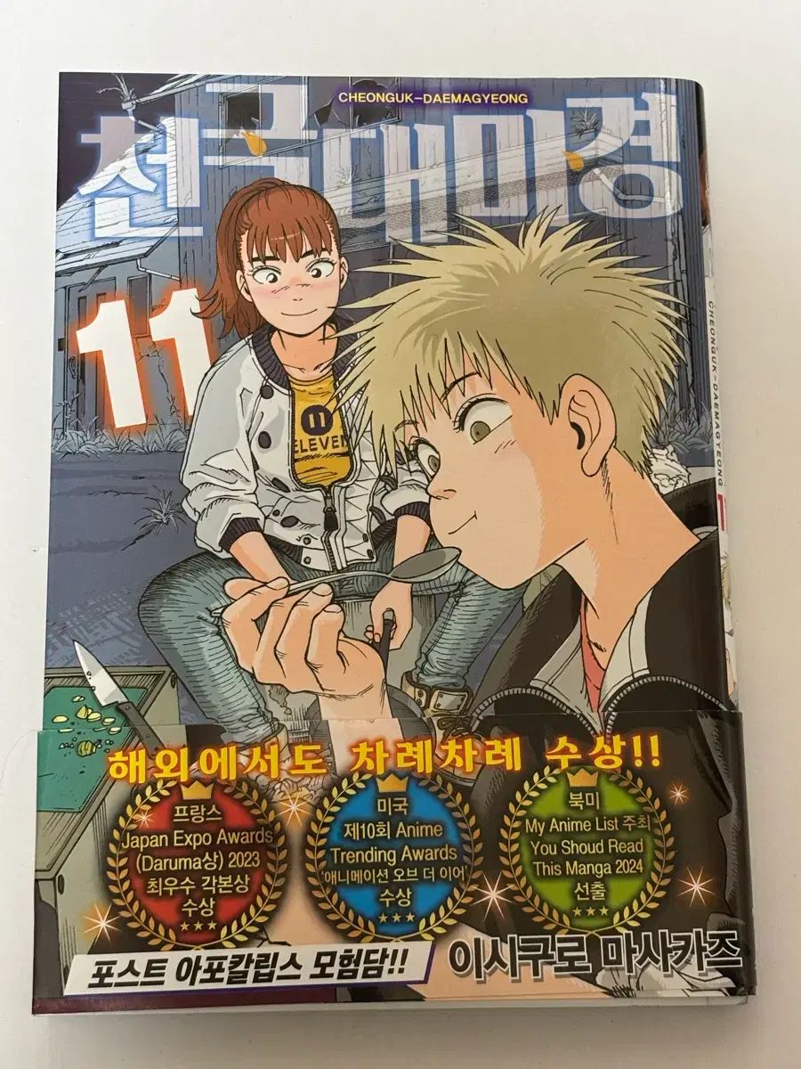 韓国国家代表麻疹 11 巻 初回版 特典 含む