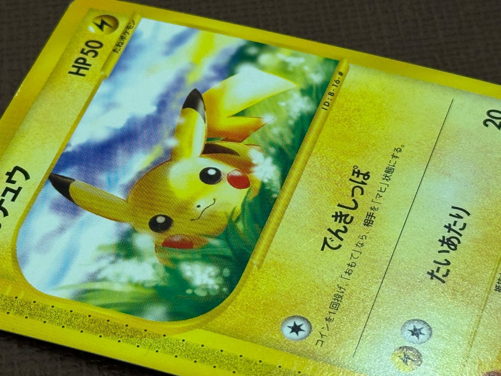eシリーズ】ピカチュウ ○ ポケモンカードe 016/128 - メルカリ