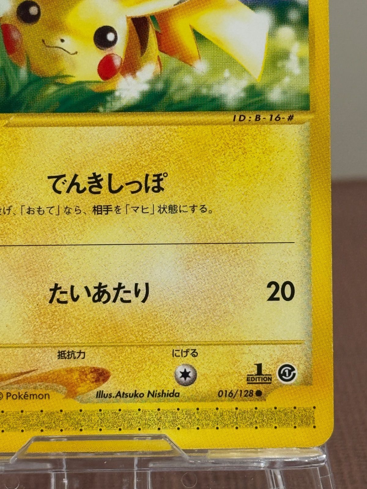 eシリーズ】ピカチュウ ○ ポケモンカードe 016/128 - メルカリ