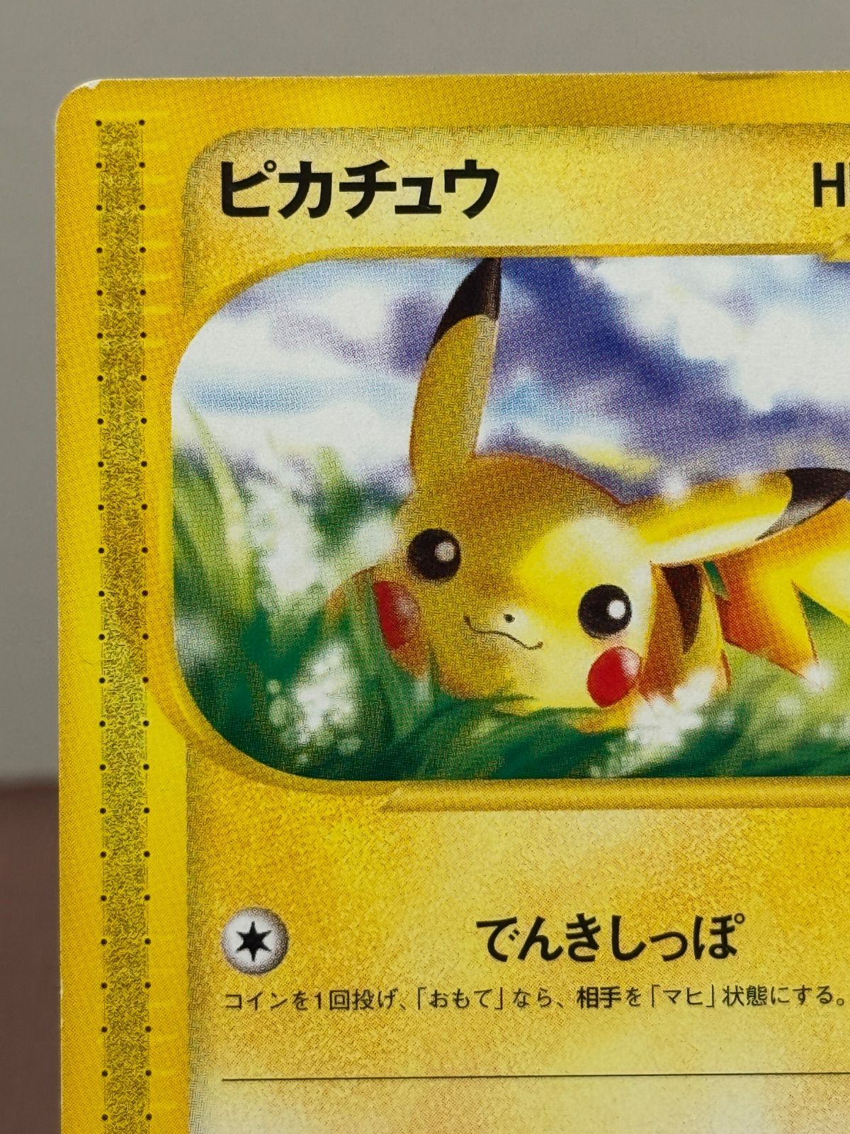 eシリーズ】ピカチュウ ○ ポケモンカードe 016/128 - メルカリ