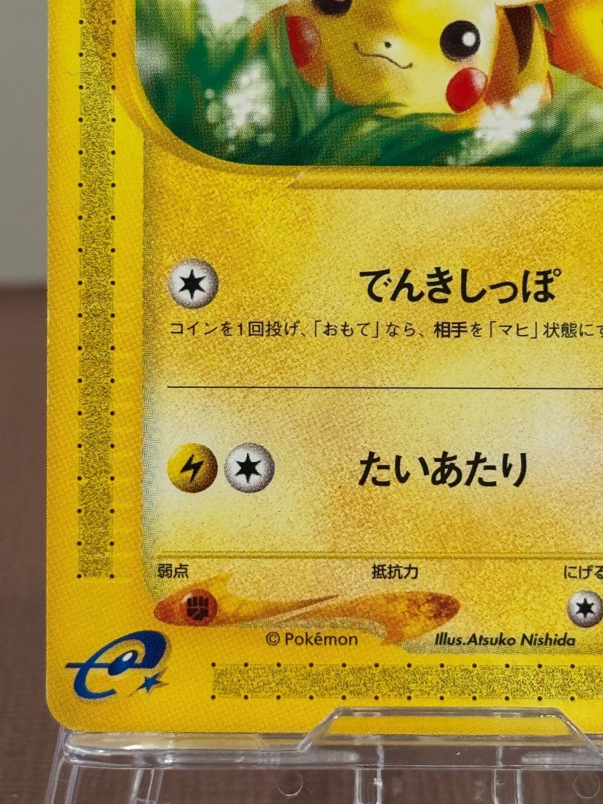 eシリーズ】ピカチュウ ○ ポケモンカードe 016/128 - メルカリ