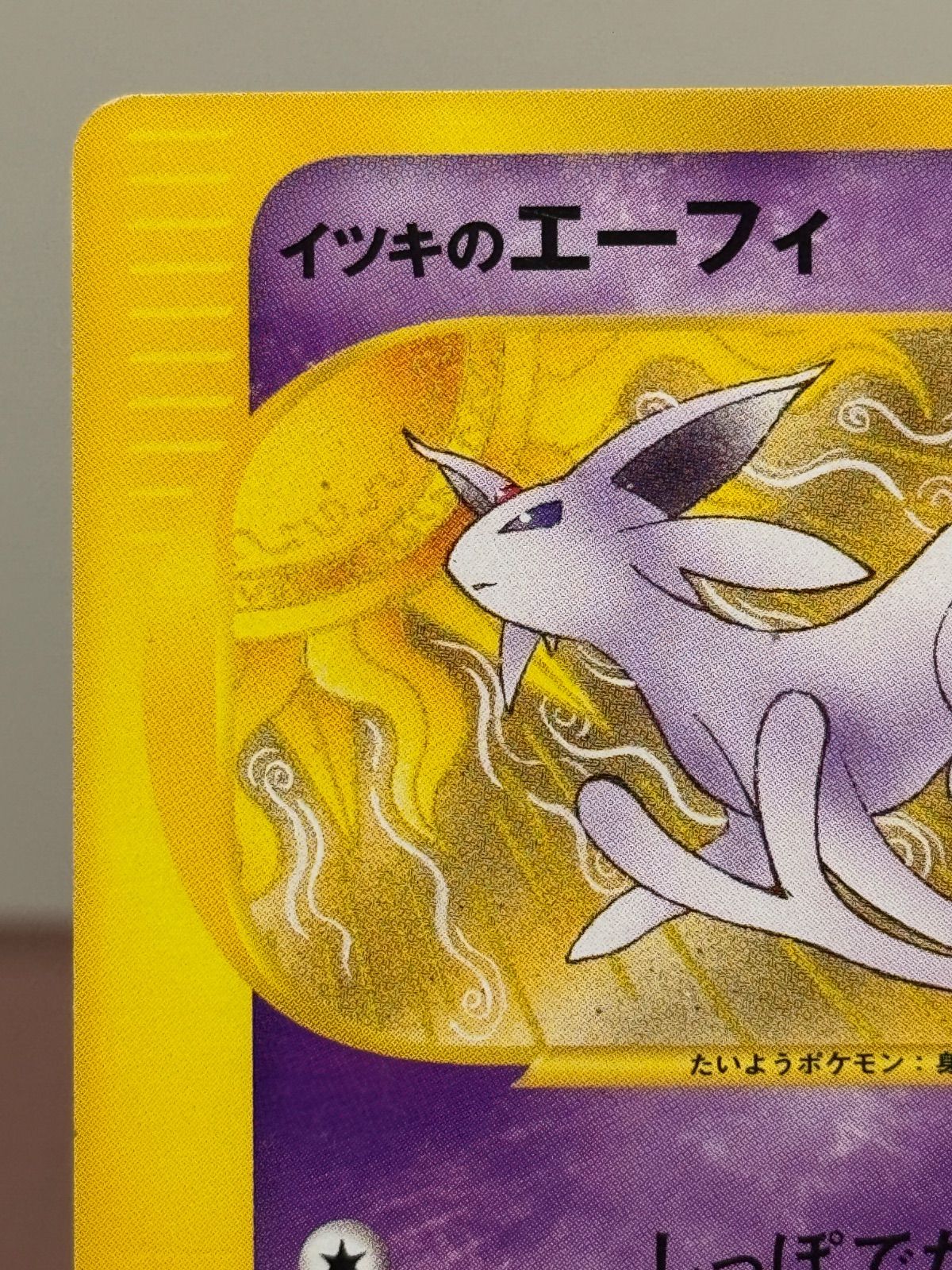 VSシリーズ】イツキのエーフィ ○ VS 076/141 ポケモンカード - メルカリ